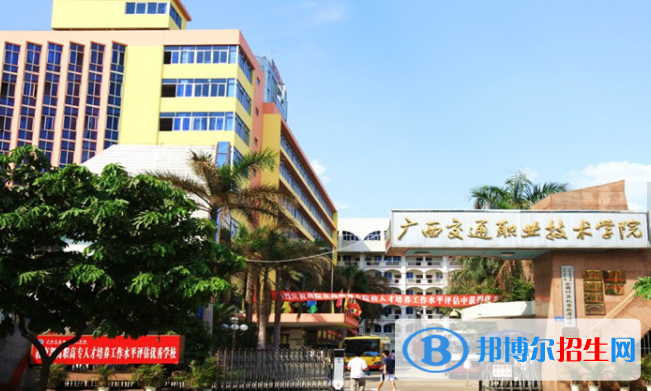 廣西2021年有哪些收鐵路學校的大專