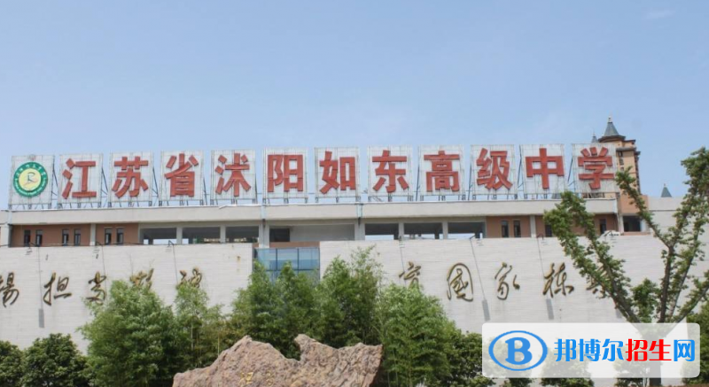 江蘇沭陽高級中學網(wǎng)站網(wǎng)址