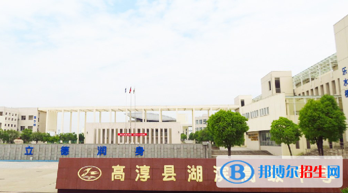高淳湖濱高級中學(xué)怎么樣、好不好