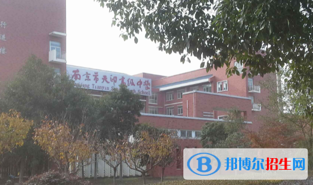 南京天印高級(jí)中學(xué)2021年報(bào)名條件、招生要求、招生對(duì)象