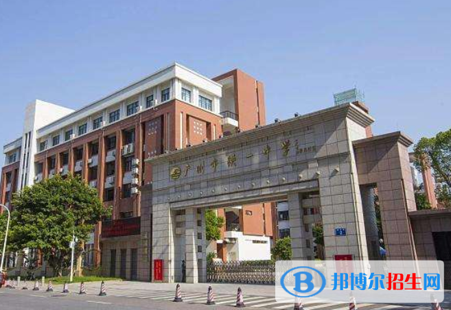 廣州鐵一中學(xué)2021年報(bào)名條件、招生要求、招生對(duì)象