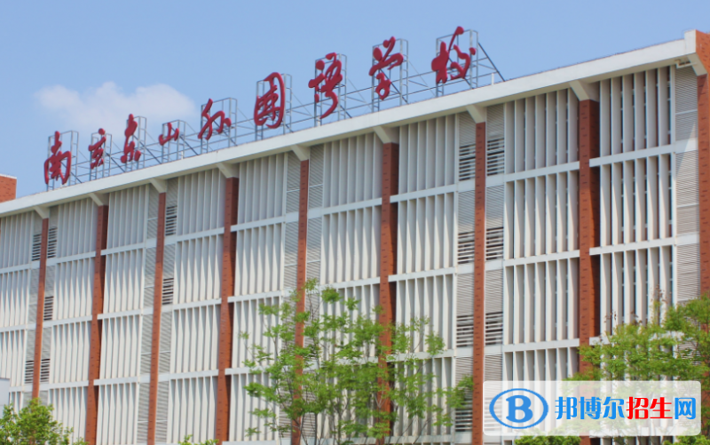 南京東山外國語學(xué)校2021年招生計劃