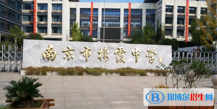 南京棲霞中學(xué)2021年報(bào)名條件、招生要求、招生對(duì)象