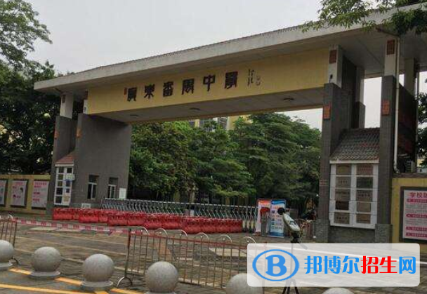 廣州番禺中學2021年招生代碼