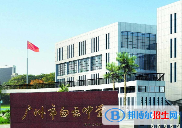 廣州白云中學(xué)2021年招生簡(jiǎn)章