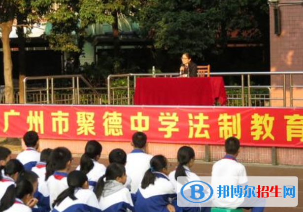 廣州聚德中學2021年招生代碼