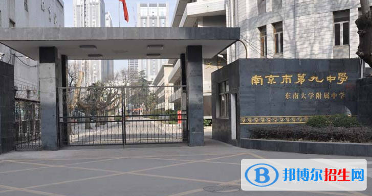 南京第九中學(xué)震旦校區(qū)2021年招生簡章