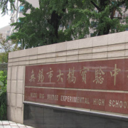 無(wú)錫大橋?qū)嶒?yàn)學(xué)校