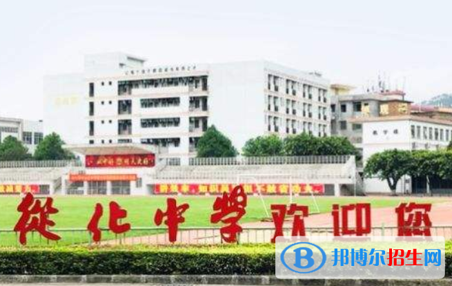 從化中學怎么樣、好不好