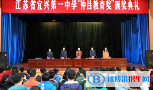 江蘇宜興第一中學(xué)2021年報(bào)名條件、招生要求、招生對(duì)象
