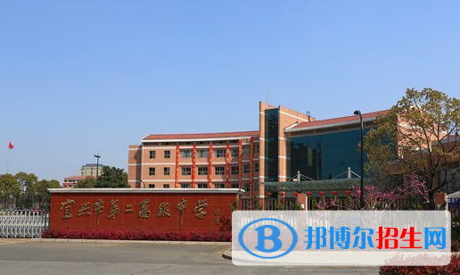 宜興第二高級(jí)中學(xué)2021年招生計(jì)劃