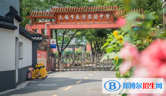 無錫運(yùn)河實驗中學(xué)2021年學(xué)費(fèi)、收費(fèi)多少