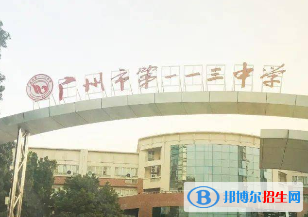 廣州第一一三中學(xué)2021年招生計劃