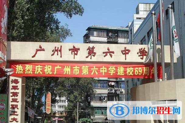廣州第六中學(xué)2021年招生簡章