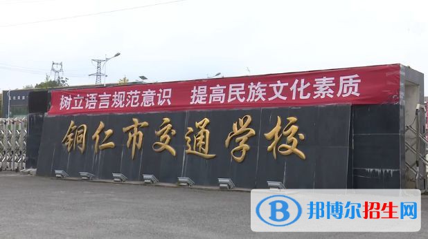 銅仁交通學(xué)校2021年招生錄取分?jǐn)?shù)線(xiàn)