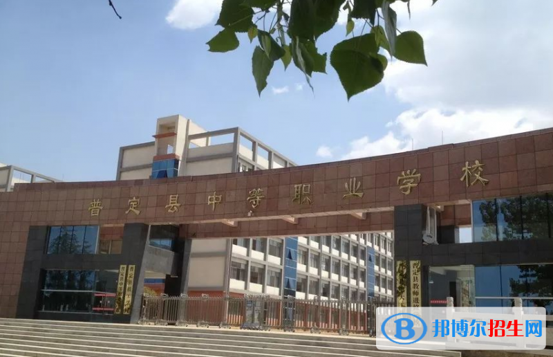 普定職業(yè)技術(shù)學(xué)校怎么樣、好不好