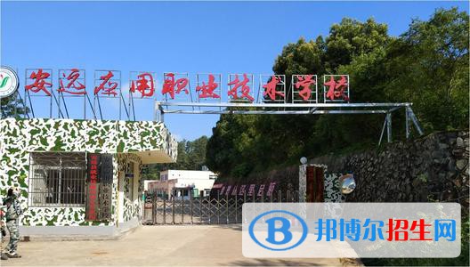 安遠應用職業(yè)技術學校2021年招生錄取分數(shù)線