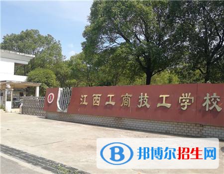 江西工商技工學校2021年招生錄取分數(shù)線