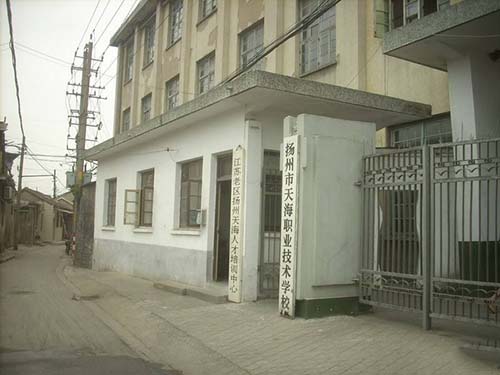 揚(yáng)州市天海職業(yè)技術(shù)學(xué)校2021年有哪些專業(yè)