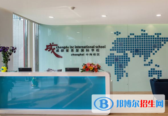 成都愛思瑟國際學校2021年報名條件、招生要求、招生對象