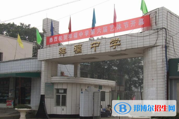 成都市青白江區(qū)祥福中學(xué)網(wǎng)站網(wǎng)址 