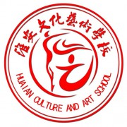 淮安文化藝術學校