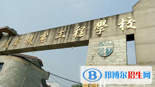 成都機電工程學校2021年學費、收費多少