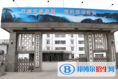 吉林省四平衛(wèi)生學(xué)校地址在哪里