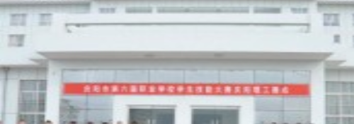 慶陽職業(yè)中等專業(yè)學校怎么樣、好不好