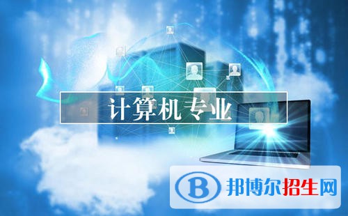 貴陽女生學計算機學校怎么樣