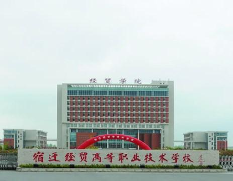 宿遷經(jīng)貿(mào)高等職業(yè)技術(shù)學(xué)校2021年有哪些專業(yè)
