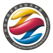 廣州涉外經(jīng)濟(jì)職業(yè)技術(shù)學(xué)院