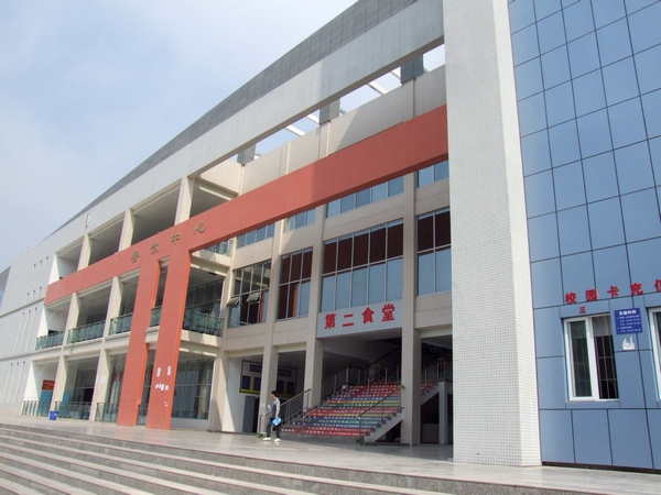 內(nèi)江職業(yè)技術學院食堂情況