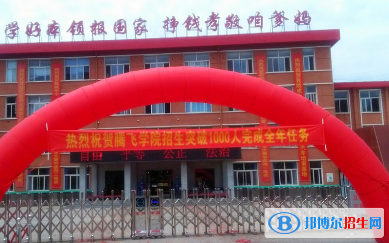 承德騰飛學(xué)校2022年學(xué)費(fèi)、收費(fèi)多少