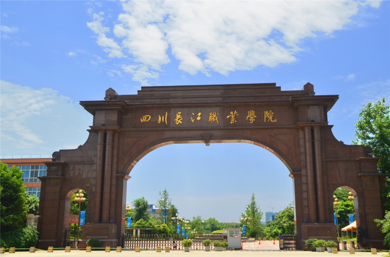 四川長江職業(yè)學(xué)院2022年有哪些專業(yè)