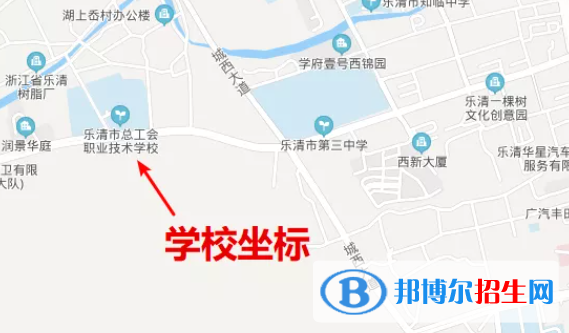 樂清總工會職業(yè)技術(shù)學(xué)校地址