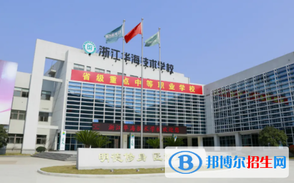 臨海市華海技術學校