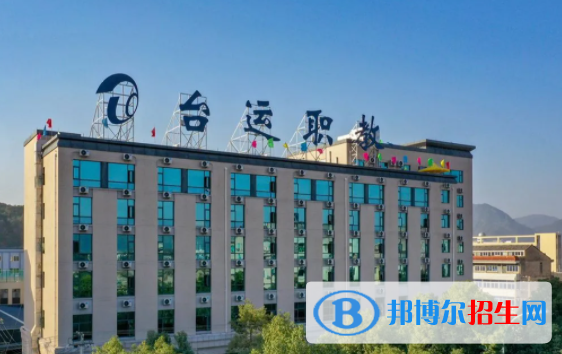臺運交通技術學校1