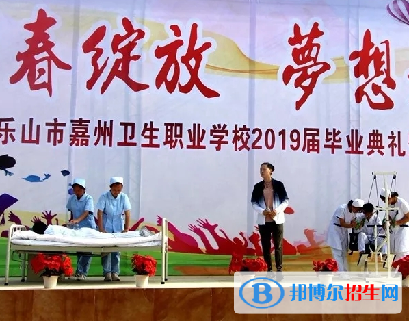 樂山市嘉州衛(wèi)生職業(yè)學校怎么樣、好不好