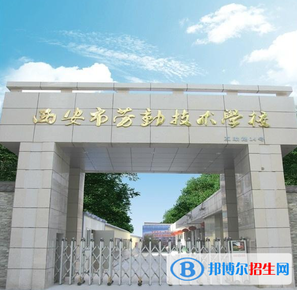 西安市勞動(dòng)技術(shù)學(xué)校2022年報(bào)名條件、報(bào)名對(duì)象