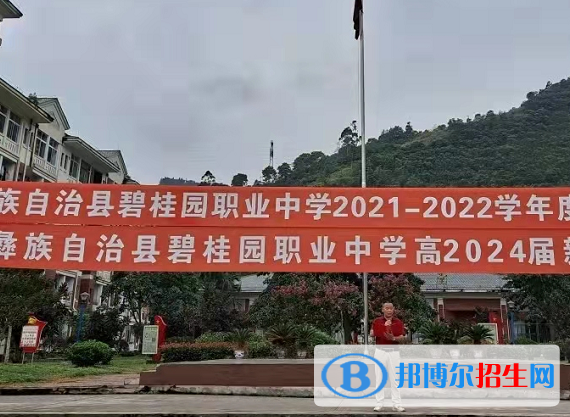 馬邊彝族自治縣碧桂園職業(yè)中學2022年招生辦聯(lián)系電話