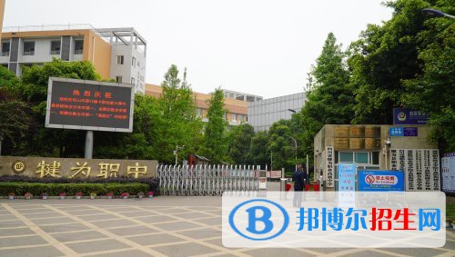 犍為縣職業(yè)高級(jí)中學(xué)2022年招生簡(jiǎn)章