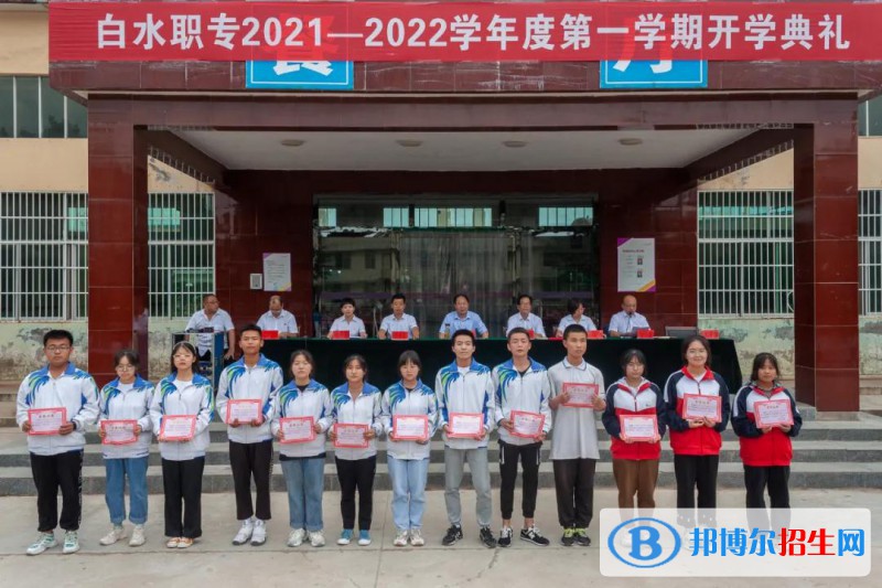 白水職業(yè)中等專(zhuān)業(yè)學(xué)校2022年有哪些專(zhuān)業(yè)