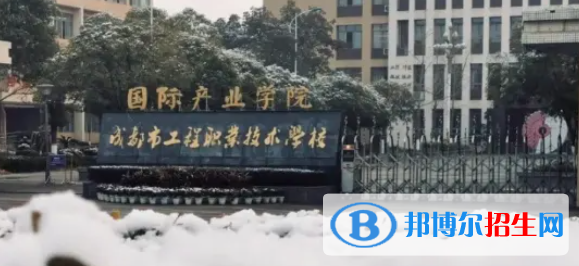 成都工程職業(yè)技術(shù)學(xué)校2022年招生錄取分?jǐn)?shù)線