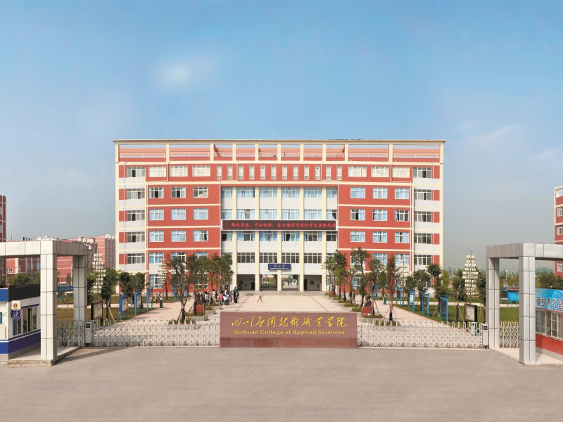 四川應用技術(shù)職業(yè)學院2022年有哪些專業(yè)