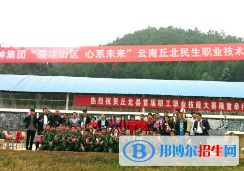 丘北民生職業(yè)技術學校2022年招生辦聯(lián)系電話