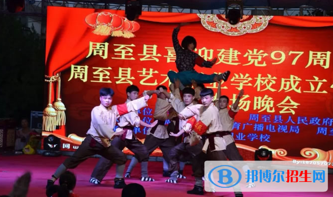 周至縣藝術(shù)職業(yè)學(xué)校怎么樣、好不好