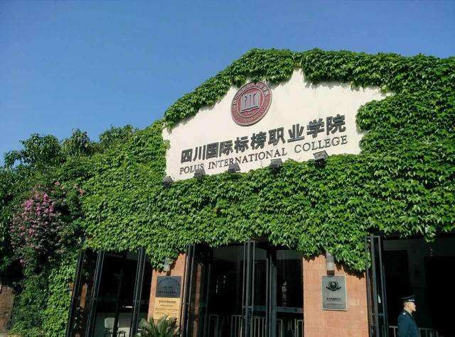 四川國(guó)際標(biāo)榜職業(yè)學(xué)院2022年有哪些專業(yè)