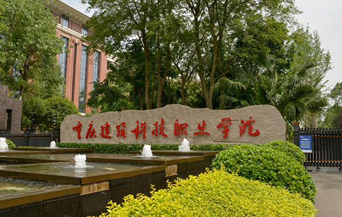 重慶建筑科技職業(yè)學院2022年有哪些專業(yè)