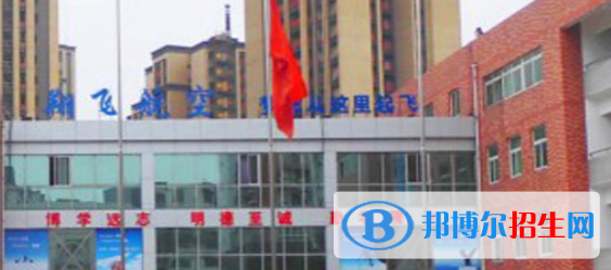 成都翔飛航空職業(yè)技術學校網站網址